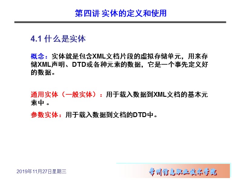 实体的定义和使用.ppt_第3页