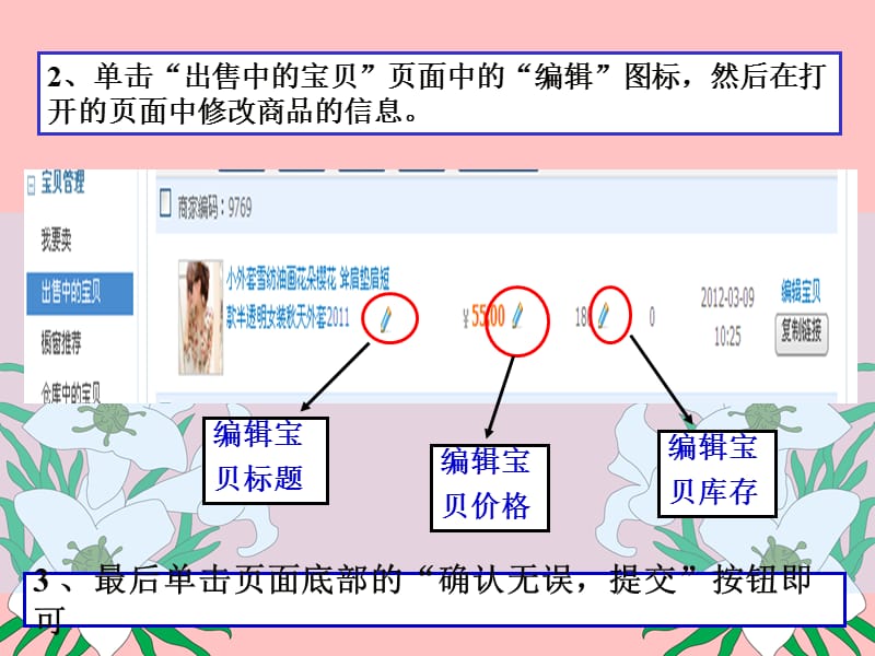 修改商品信息及申请店铺.ppt_第3页