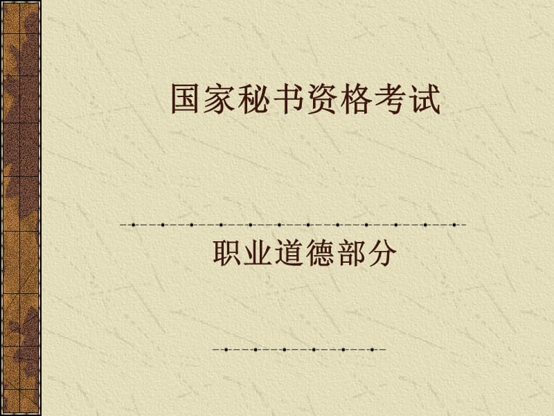 人力资源资格考试.ppt_第1页