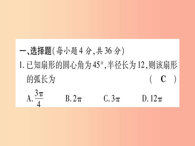 九年级数学下册 双休作业（六）作业课件 （新版）湘教版.ppt_第2页