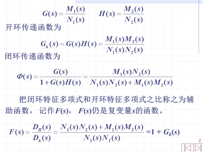 奈奎斯特稳定判据.ppt_第2页