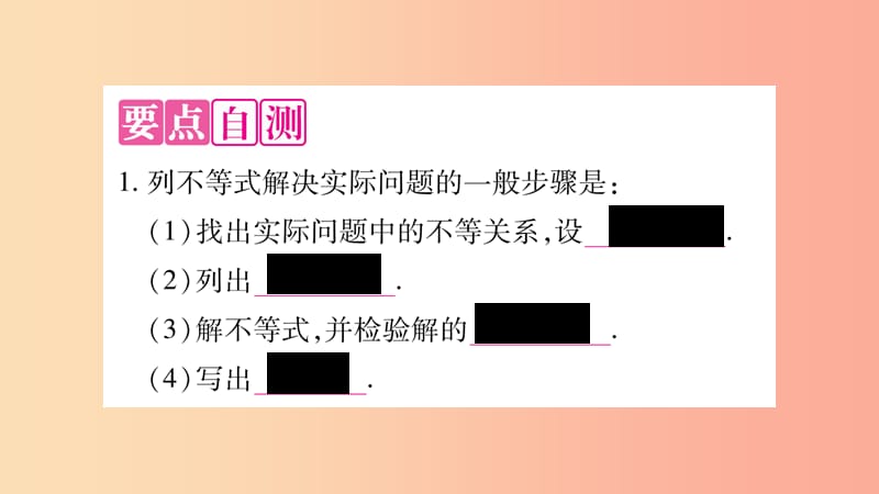 八年级数学上册第4章一元一次不等式组4.4一元一次不等式的应用习题课件新版湘教版.ppt_第2页