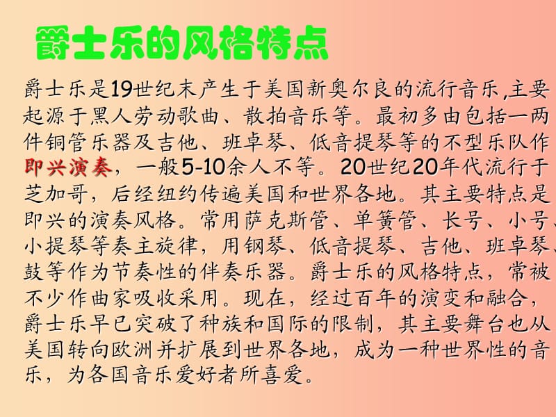 山东省九年级历史下册 第八单元 现代科学技术和文化 19《现代音乐和电影》课件 新人教版.ppt_第2页