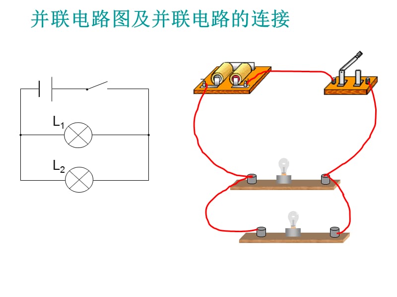 初中电路图及实物连接方法.ppt_第2页