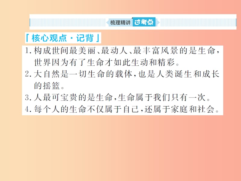 山东省聊城市2019年中考道德与法治 七下 第八单元 珍爱生命 热爱生活复习课件.ppt_第3页