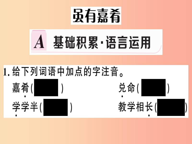 （河南专版）2019春八年级语文下册 第六单元 22 礼记二则习题课件 新人教版.ppt_第2页