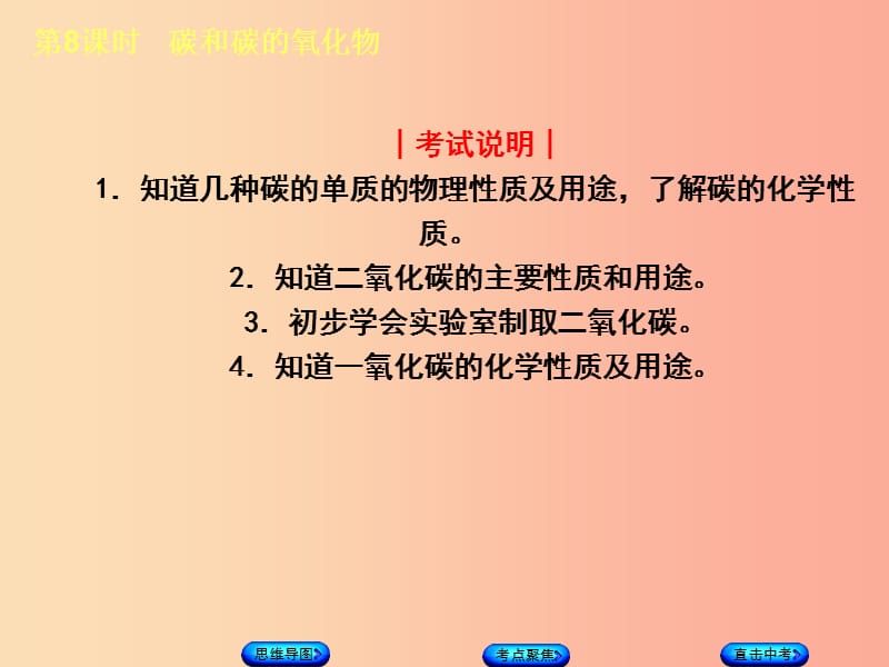 （包头专版）2019年中考化学复习方案 第8课时 碳和碳的氧化物课件.ppt_第2页