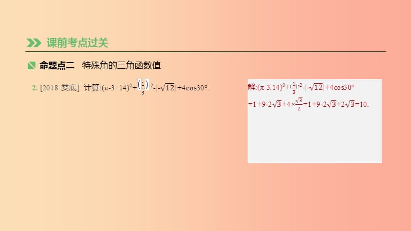 湖南省2019年中考数学总复习 第四单元 三角形 课时22 锐角三角函数及其应用课件.ppt_第3页