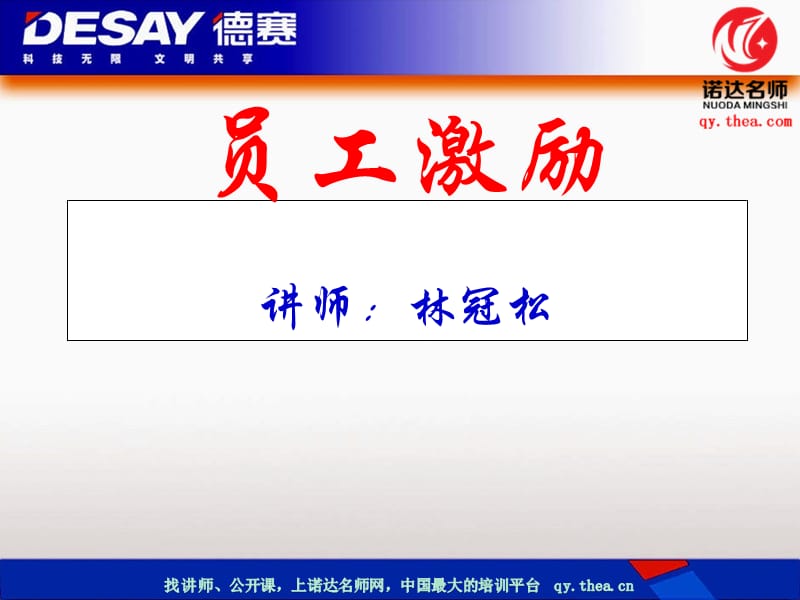 企业员工激励的目的和意义.ppt_第1页