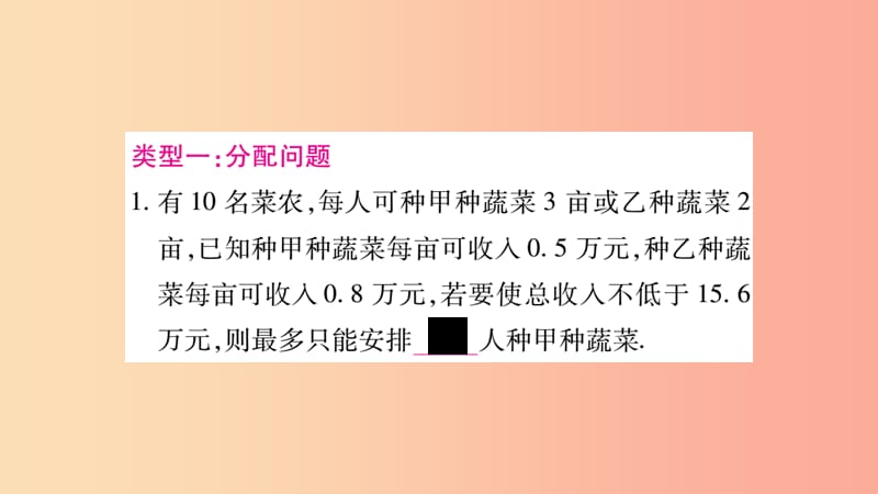 八年级数学上册第4章一元一次不等式组4.4一元一次不等式的应用专题4列一元一次不等式解应用题习题.ppt_第2页