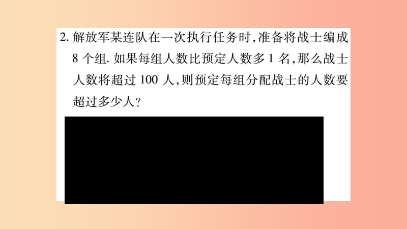 八年级数学上册第4章一元一次不等式组4.4一元一次不等式的应用专题4列一元一次不等式解应用题习题.ppt_第3页