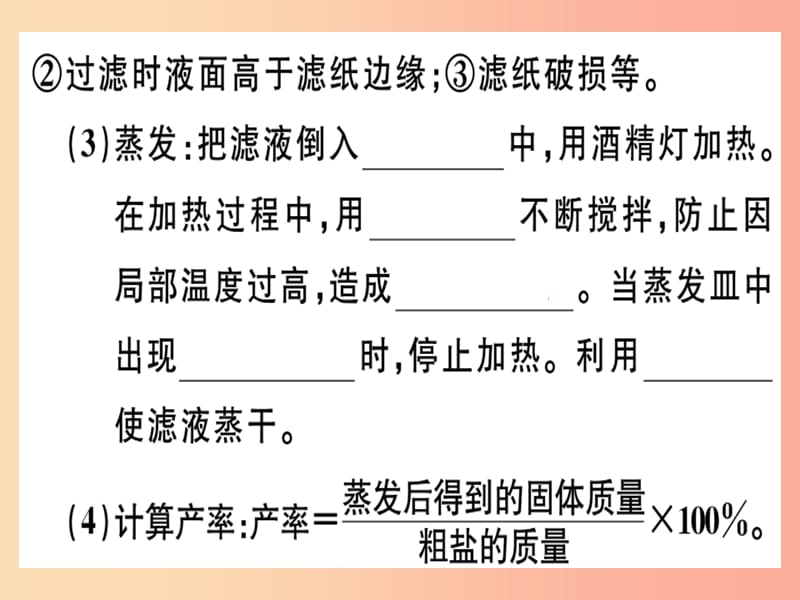 九年级化学下册 第十一单元 盐 化肥 实验活动8 粗盐中难溶性杂质的去除习题课件 新人教版.ppt_第2页