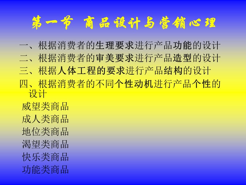 商品的特性与营销心理.ppt_第2页