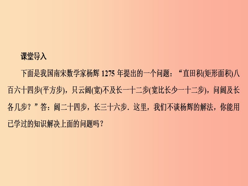 九年级数学上册第二十一章一元二次方程21.3实际问题与一元二次方程第2课时几何图形与一元二次方程.ppt_第3页