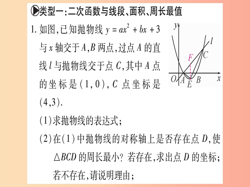 江西专版2019届九年级数学下册小专题六二次函数与几何图形课堂导练课件含2019中考真题新版北师大版.ppt_第2页