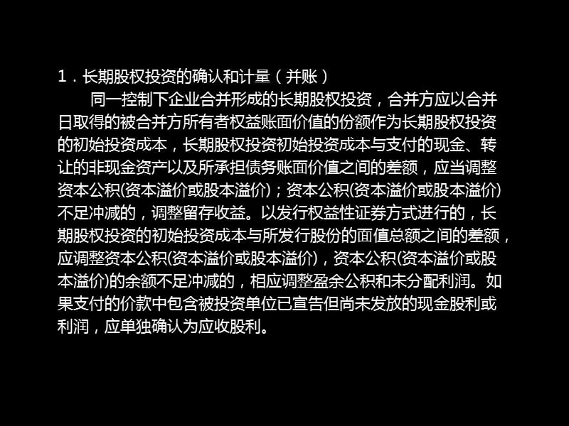 同一控制下企业合并.ppt_第2页