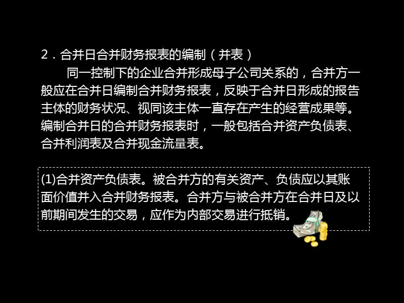 同一控制下企业合并.ppt_第3页