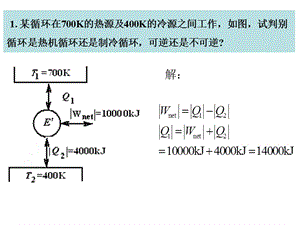 中國(guó)石油大學(xué)工程熱力學(xué)第五章習(xí)題.ppt