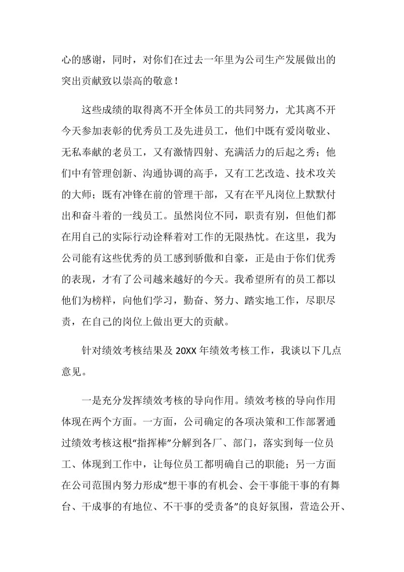 公司领导在年度优秀员工表彰会讲话.doc_第2页