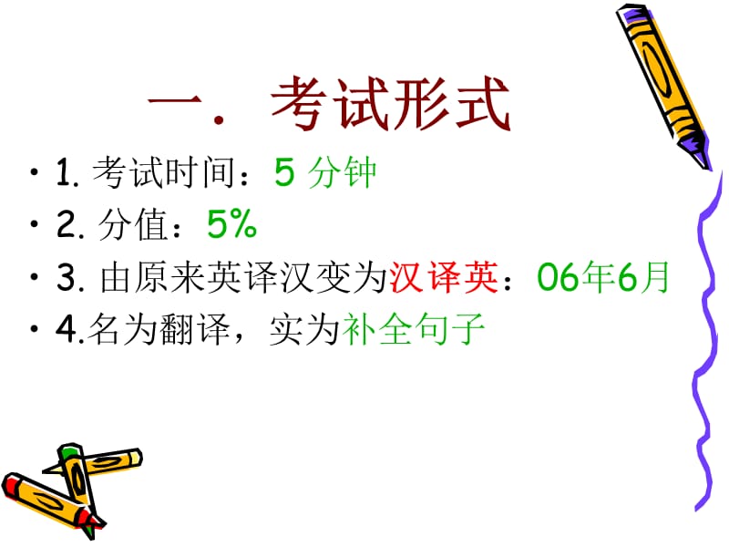 大学英语四级考试翻译技巧.ppt_第2页