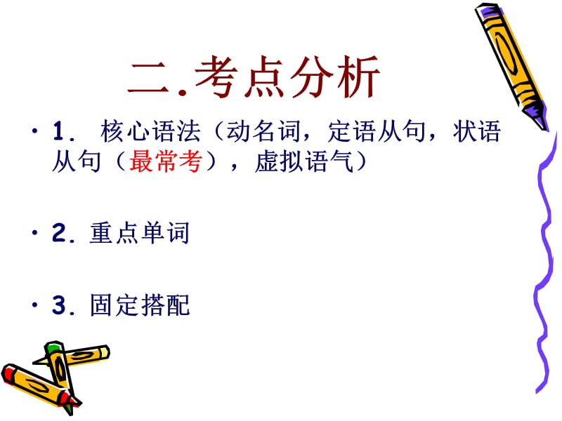 大学英语四级考试翻译技巧.ppt_第3页