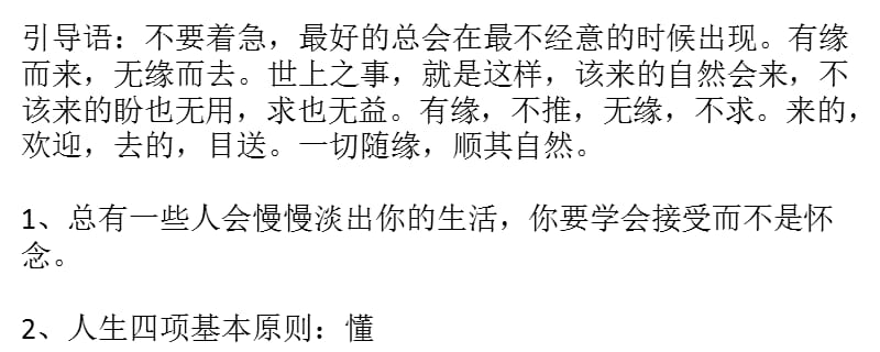 句话经典语录：生活中最大的幸福是坚信有人爱着我们.ppt_第1页