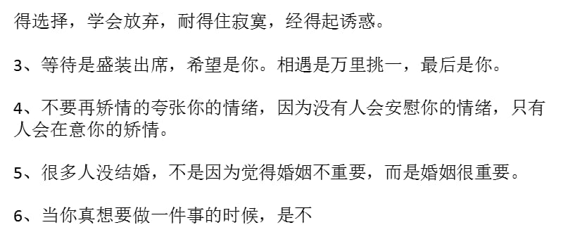 句话经典语录：生活中最大的幸福是坚信有人爱着我们.ppt_第2页