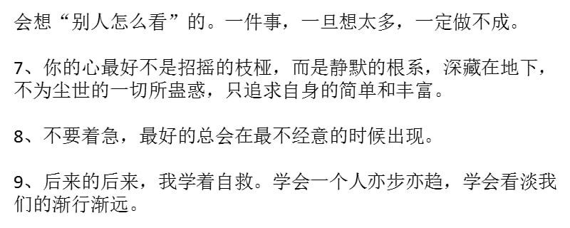 句话经典语录：生活中最大的幸福是坚信有人爱着我们.ppt_第3页