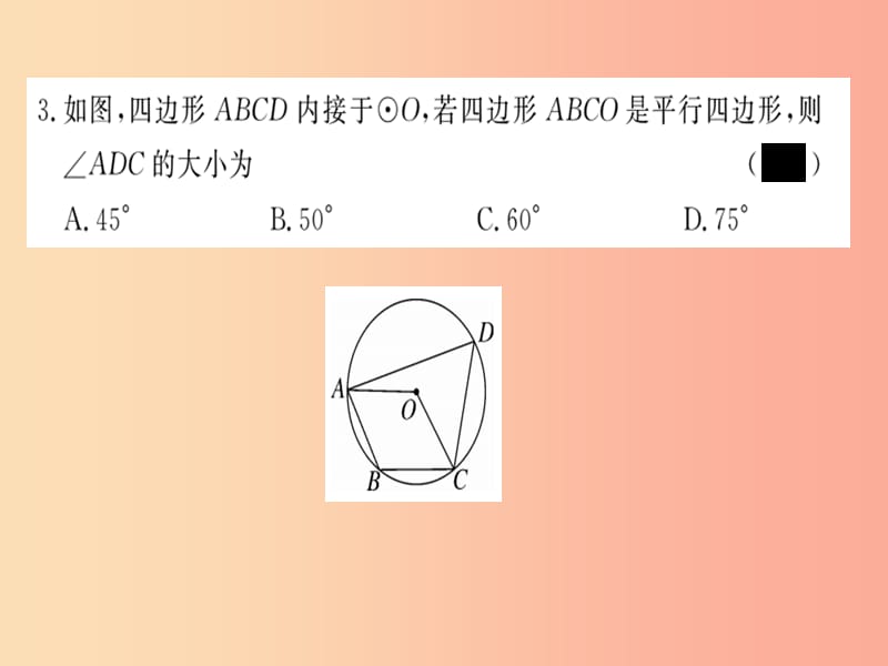 通用2019春九年级数学下册第3章圆检测卷习题讲评课件（新版）北师大版.ppt_第3页