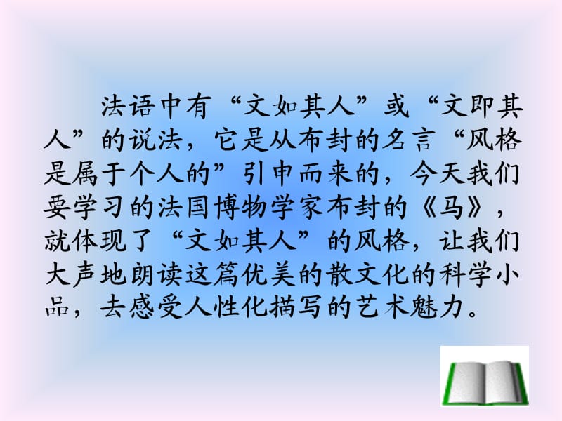 人教版初中语文七年级下册7下《马》.ppt_第3页