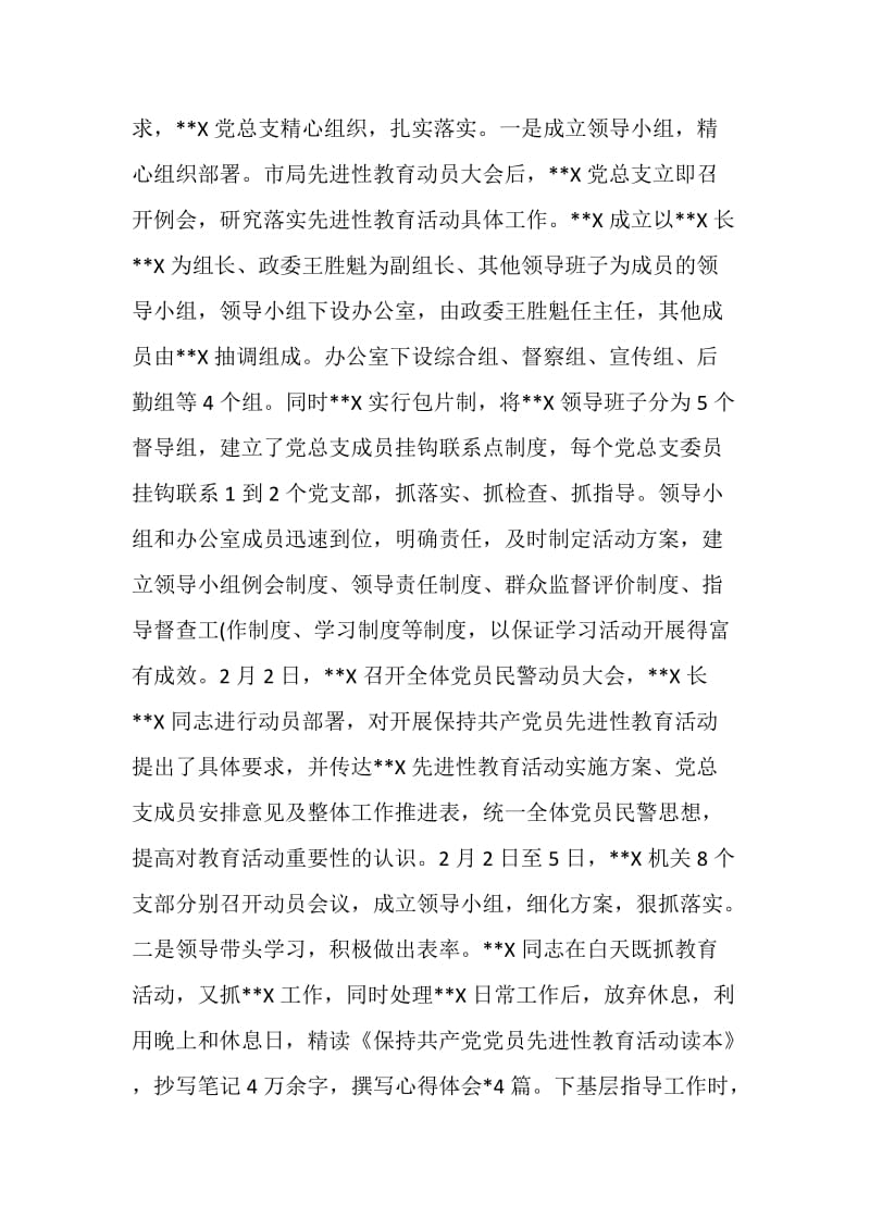 公安交警保持共产党员先进性教育活动工作总结.doc_第2页