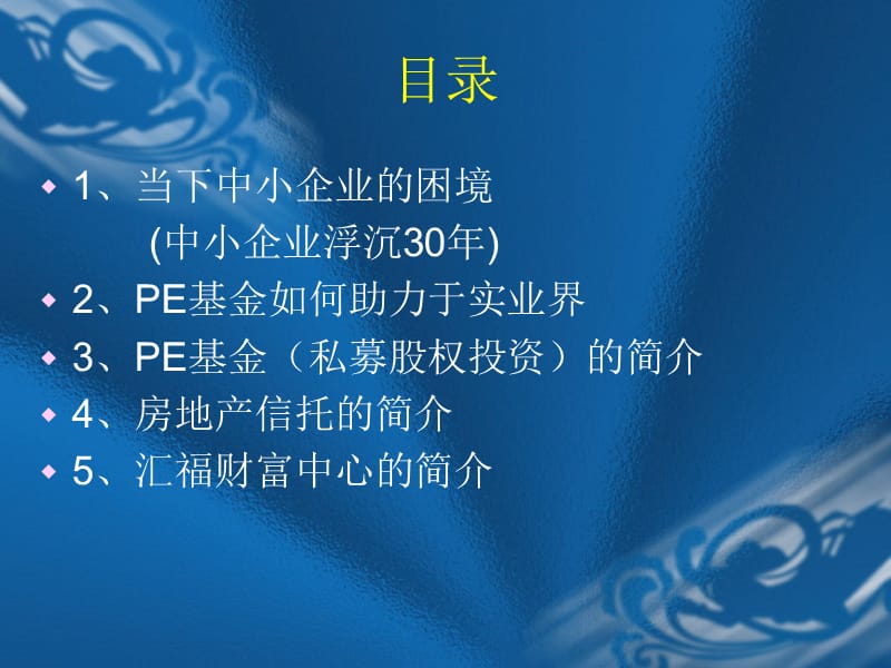 实业家如何转型为资本家.ppt_第2页