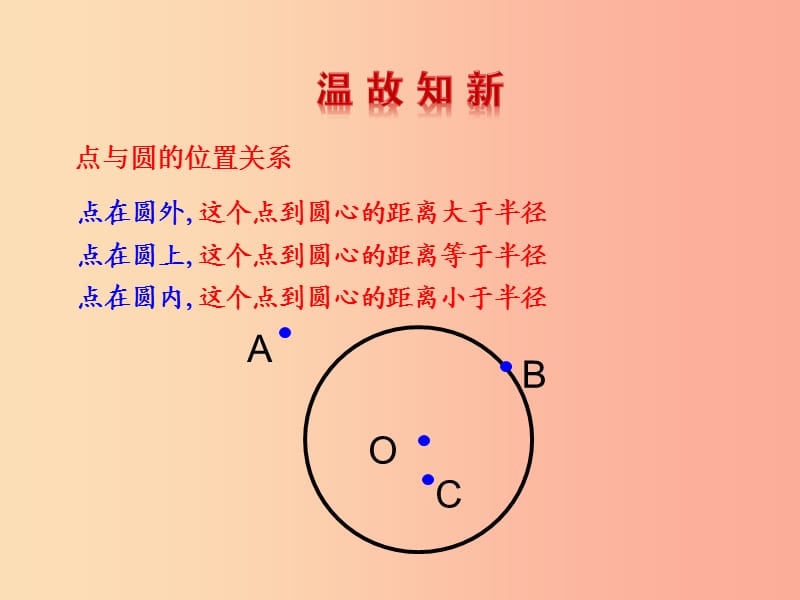 2019版九年级数学下册 第三章 圆 3 垂径定理教学课件（新版）北师大版.ppt_第3页