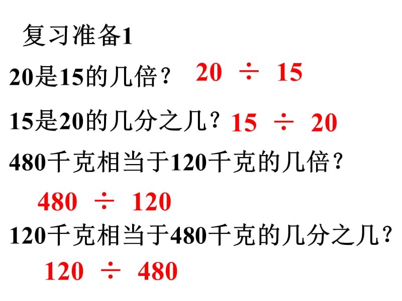 人教版六年级上册第六单元求百分率的一般应用题.ppt_第2页