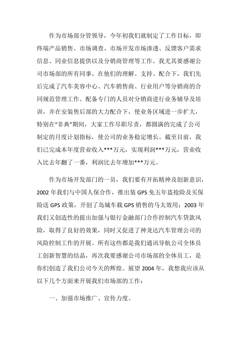 公司副经理年终述职报告.doc_第2页