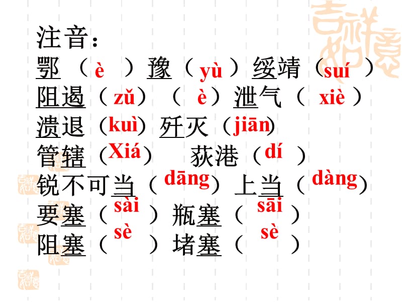 八年级1-3单元字词.ppt_第3页