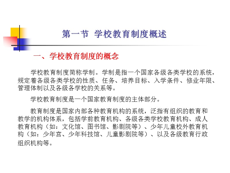 学校教育制度与义务教育.ppt_第3页