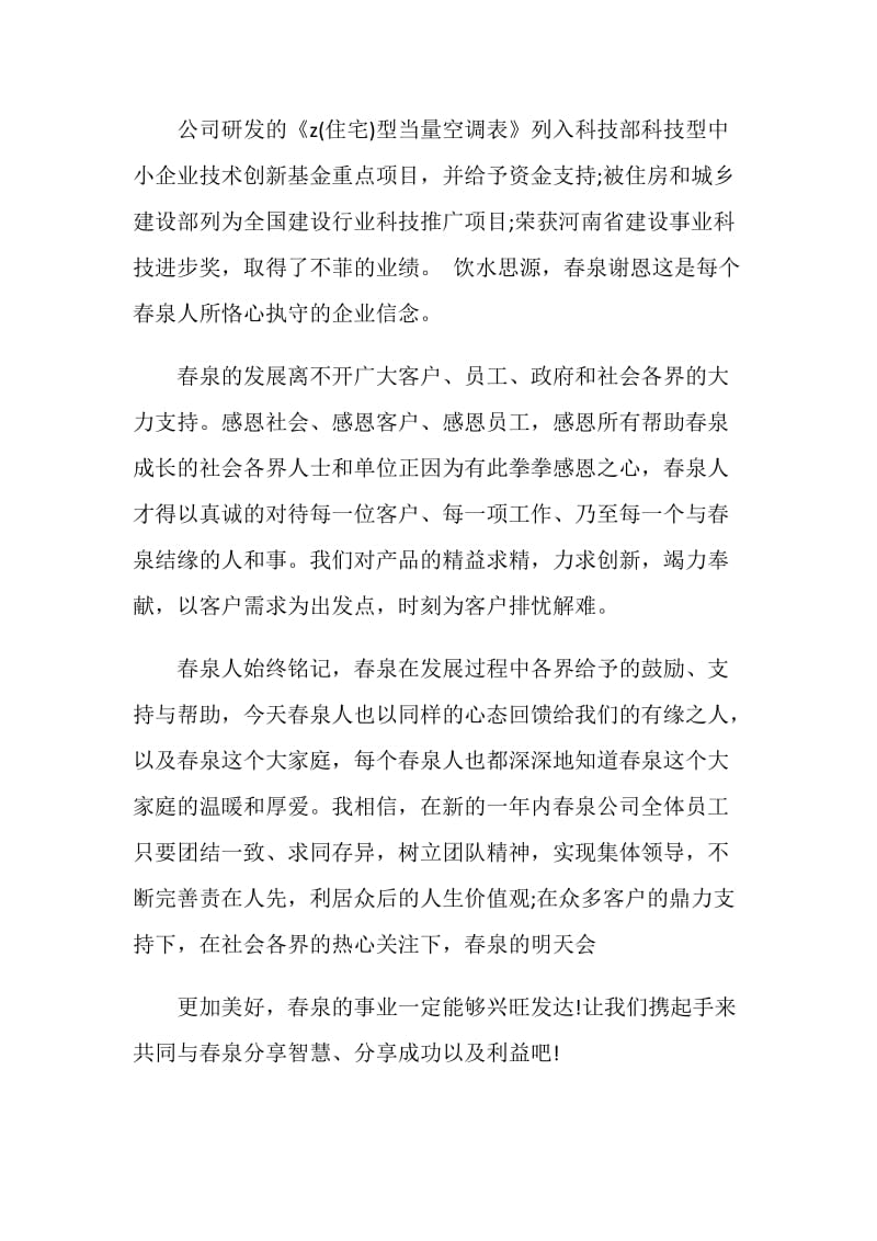 公司领导新年致辞.doc_第2页