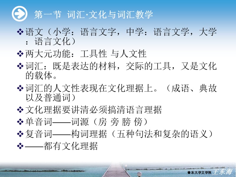 中小学教师现代汉语讲座.ppt_第2页
