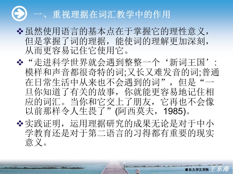 中小学教师现代汉语讲座.ppt_第3页