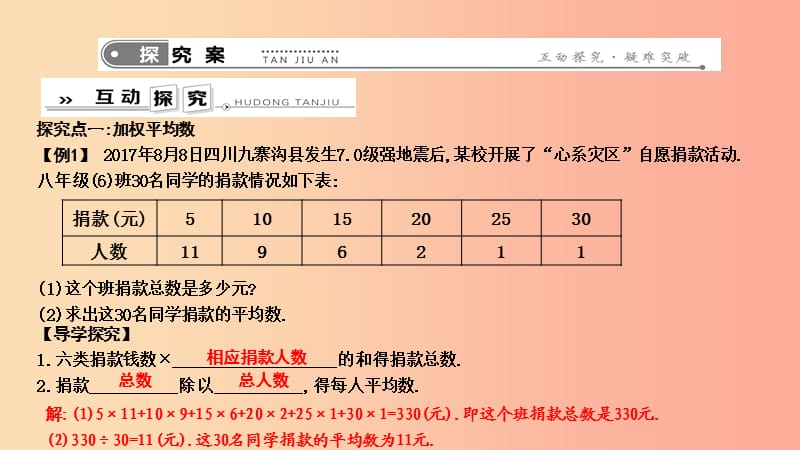 2019年春八年级数学下册 第二十章 数据的分析 20.1 平均数 3.加权平均数课件（新版）华东师大版.ppt_第2页