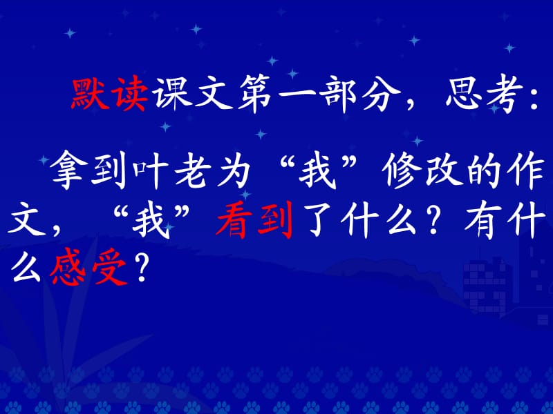 人教版小学语文四年级上册26课《那片绿绿的爬山虎》的.ppt_第2页