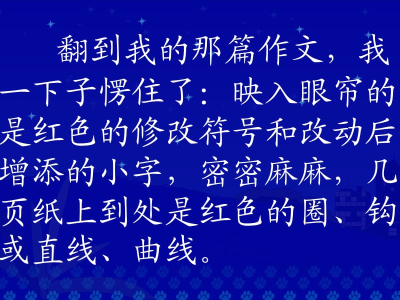 人教版小学语文四年级上册26课《那片绿绿的爬山虎》的.ppt_第3页