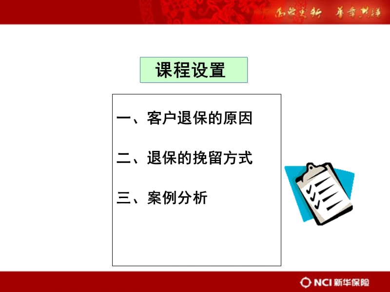 客户退保时的挽留.ppt_第2页