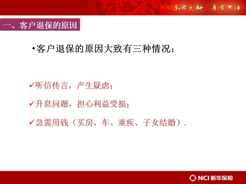 客户退保时的挽留.ppt_第3页