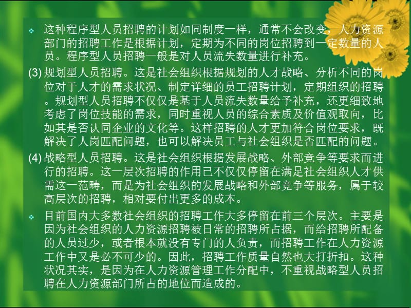 人力资源管理概论第06章.ppt_第3页