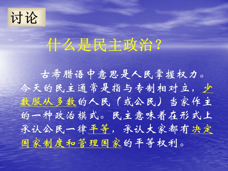 古代希腊、罗马的政治文明.ppt_第3页