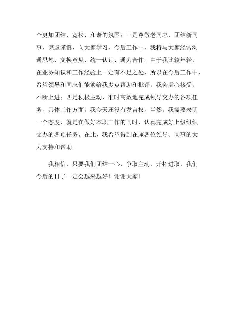 公司经理任职讲稿.doc_第2页