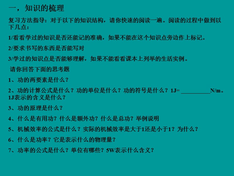 初中物理课件→功.ppt_第2页