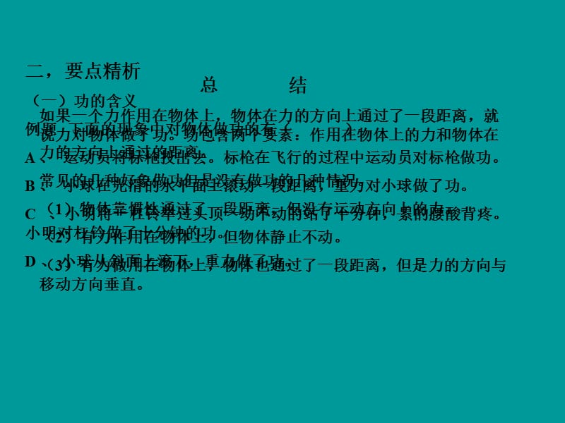 初中物理课件→功.ppt_第3页